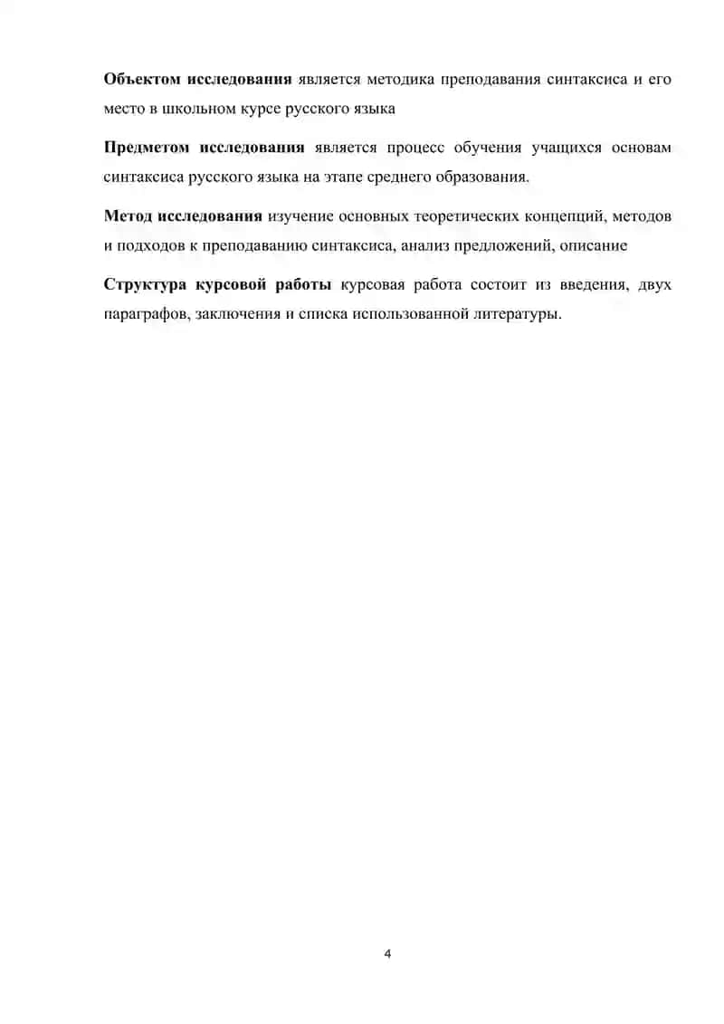 Методика преподавания синтаксиса в средней школе 4