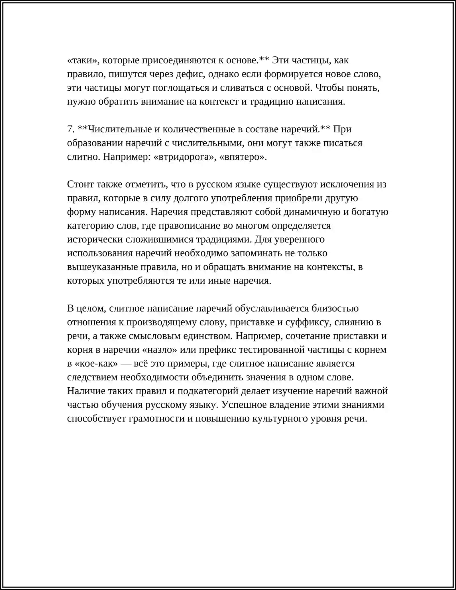 ЕССЕ ПО ПРЕДМЕТУ РУССКИЙ ЯЗЫК 4