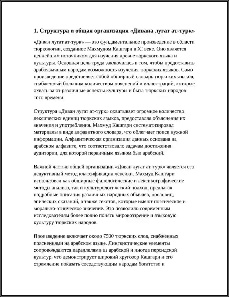 Диван лугати турк 4