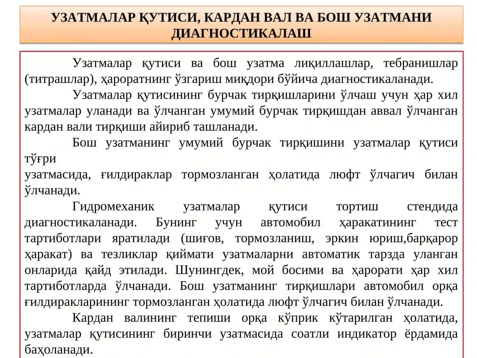 Трансмиссияни техник диагностикалаш воситаси 4
