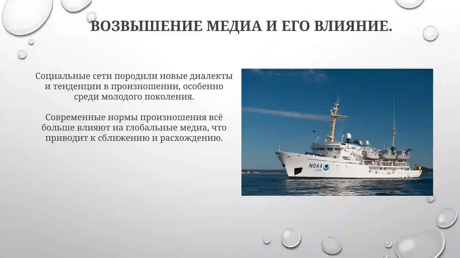 Тенденции развития современных произносительных норм 4