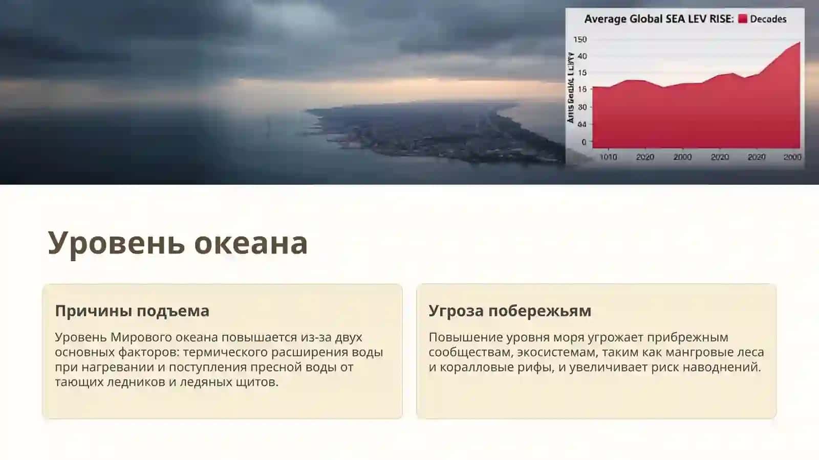 Природа и климат 4