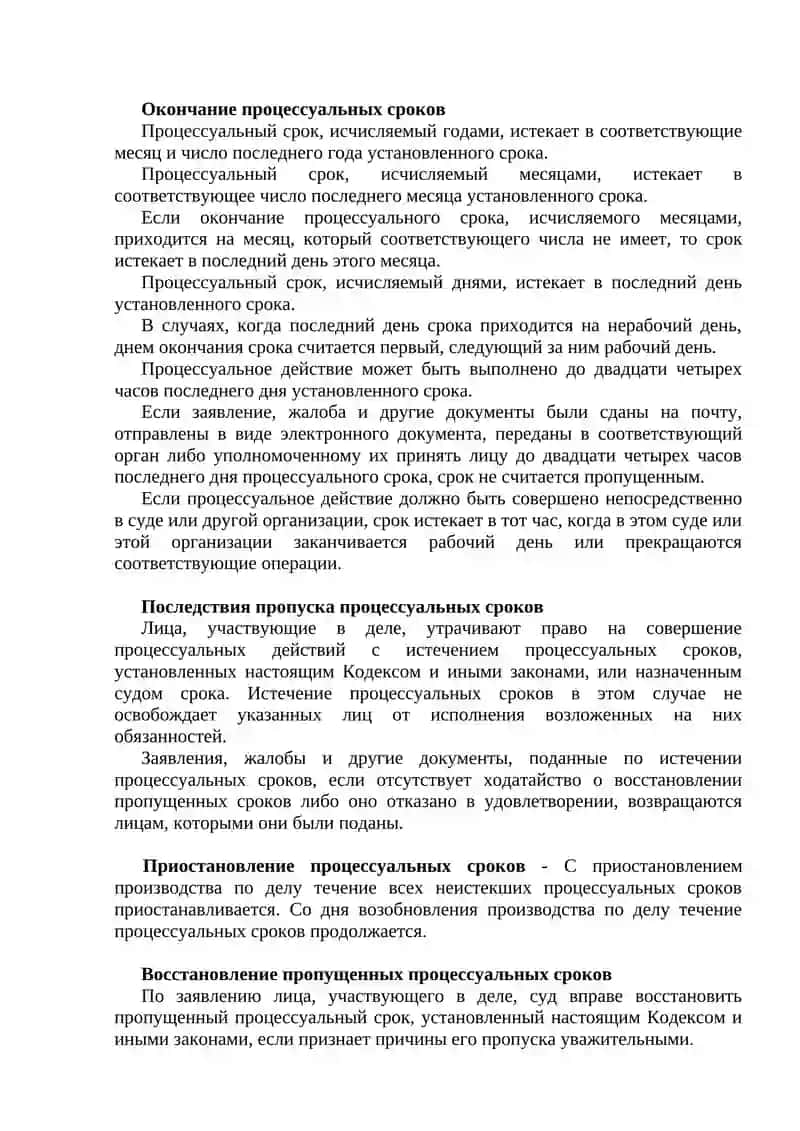 Судебные издержки и судебные сроки (2 часа) 4