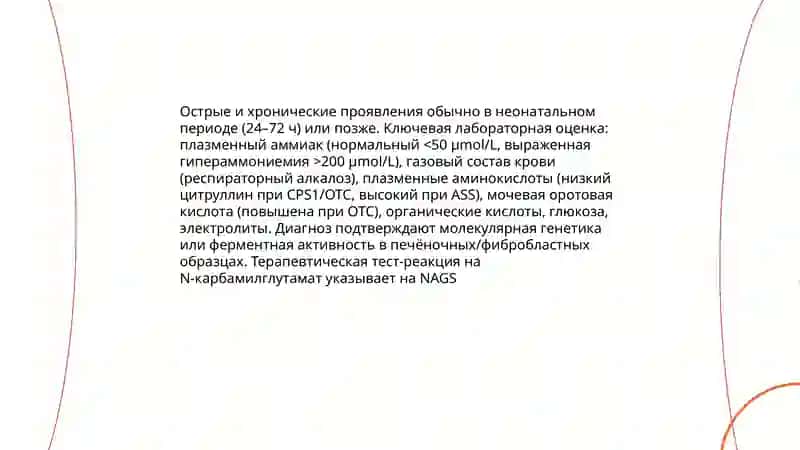 Типы гипераммониемий, диагностика 4