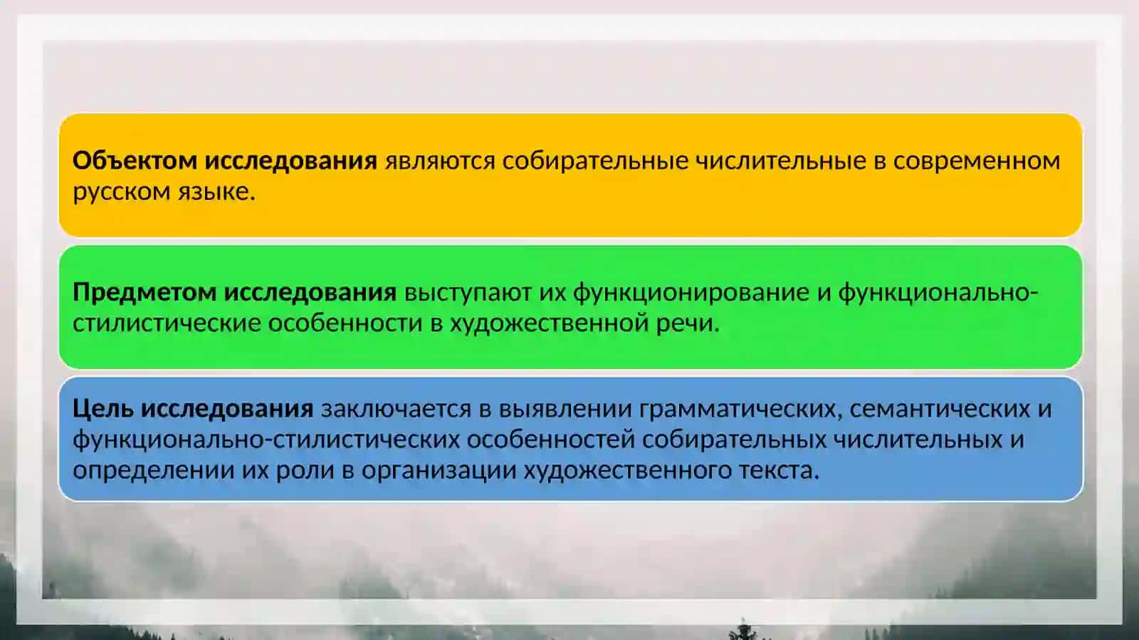 Функционирование собирательных числительных в художественной речи 4