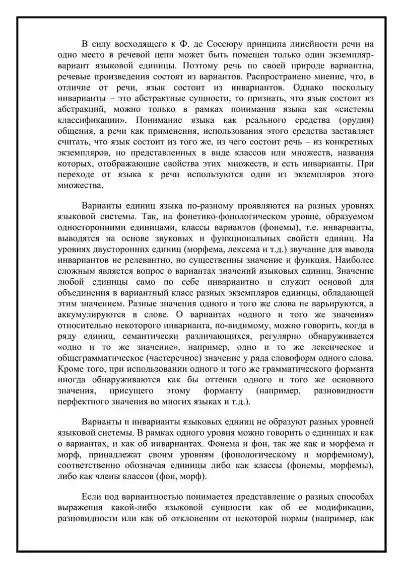 Понятие инвариантности.(2) 4