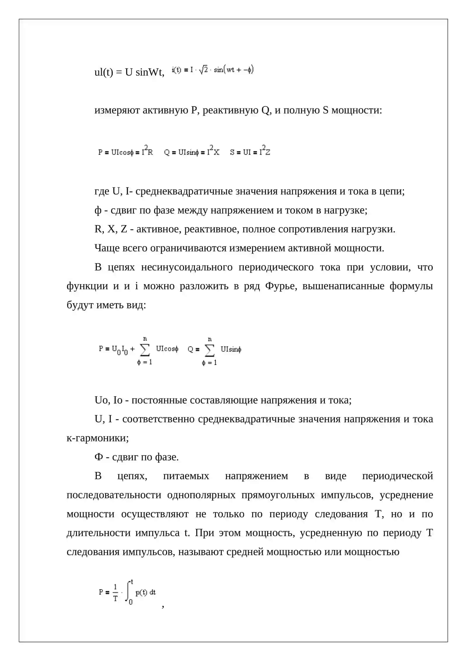 Методы измерения электрической мощности и энергии 4