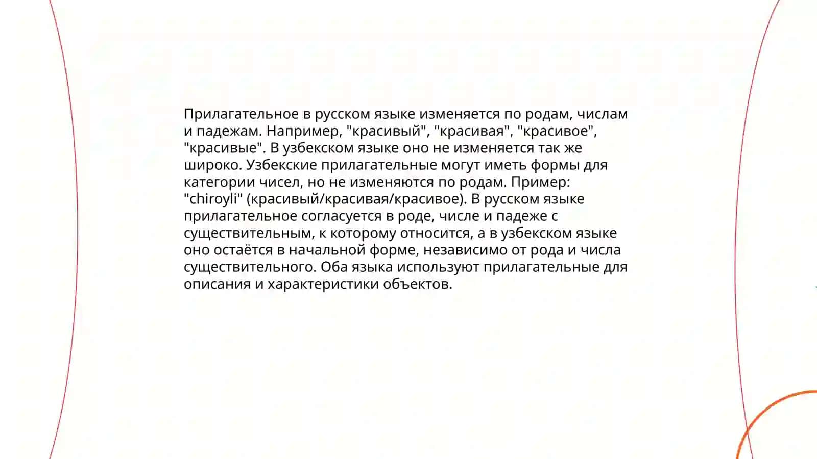 Части речи в русском и узбекском языках 4