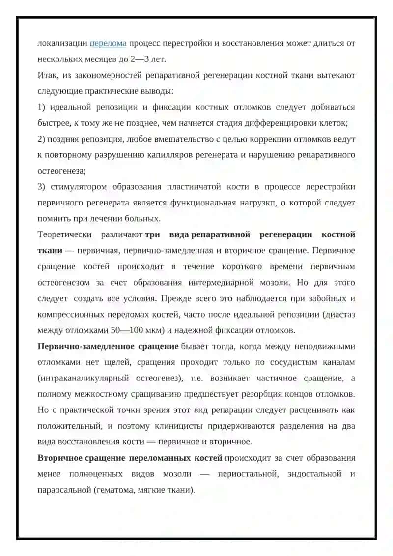 Регенерация костной ткани 4
