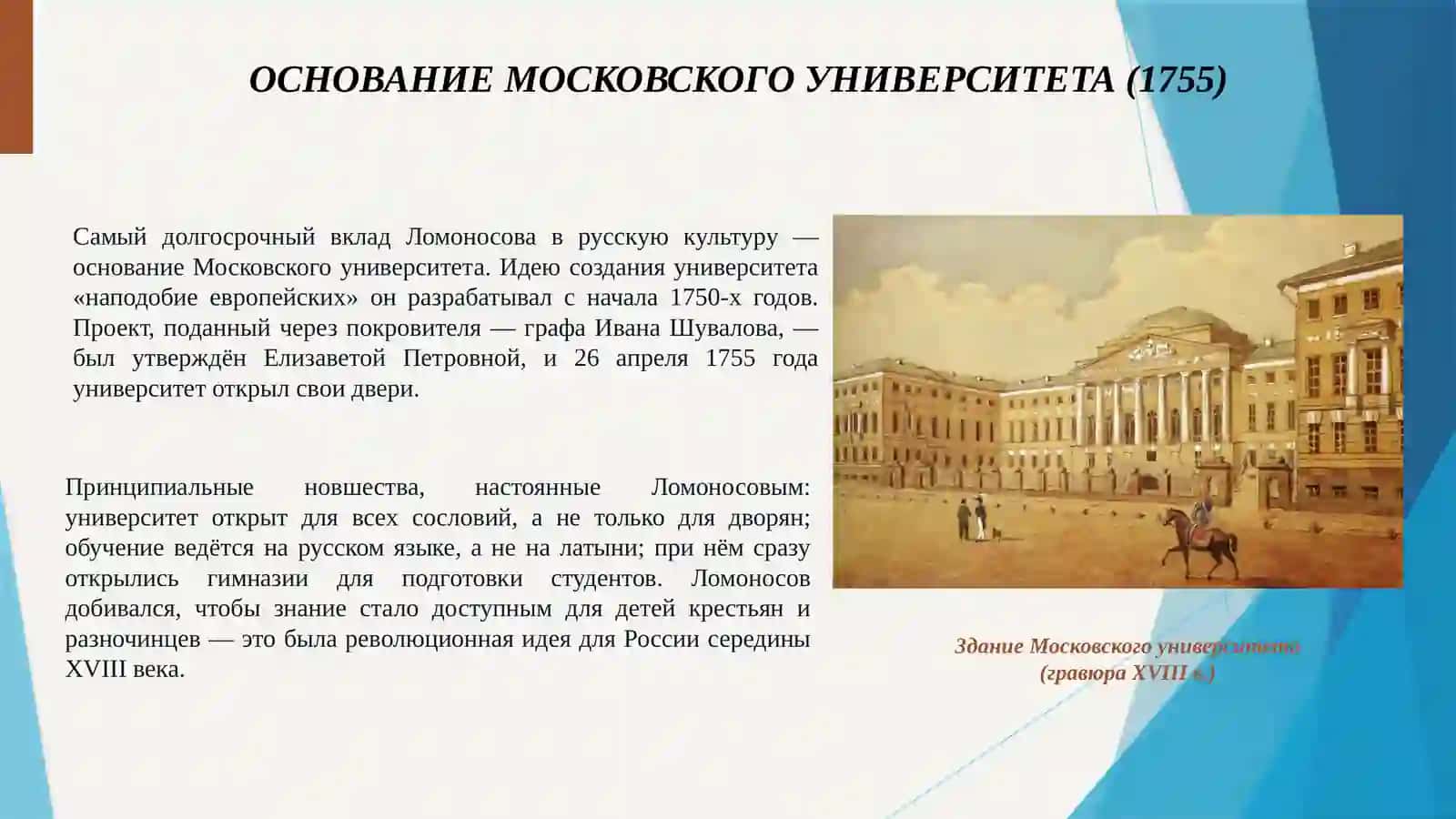 “Общественная, научная и просветительская деятельность Ломоносова. Литературно-теоретические и филологические труды Ломоносова.” 4