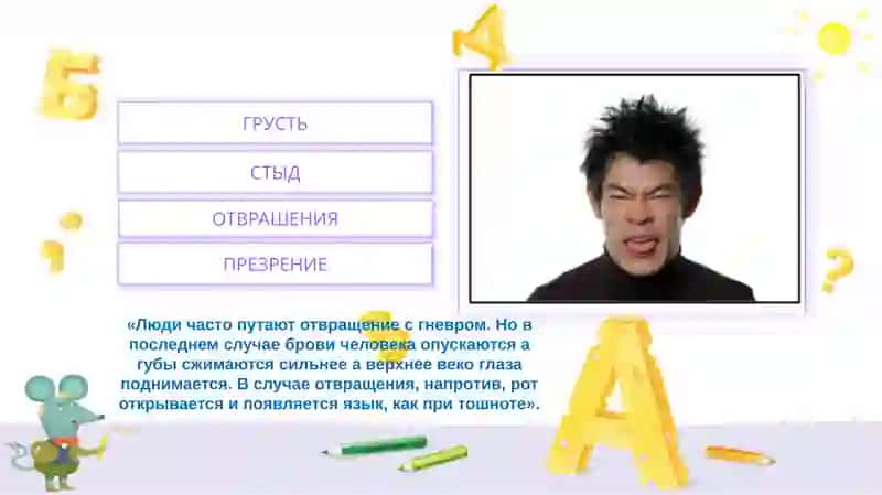 Как распознать эмоции человека по его лицу. Микромимика. 4