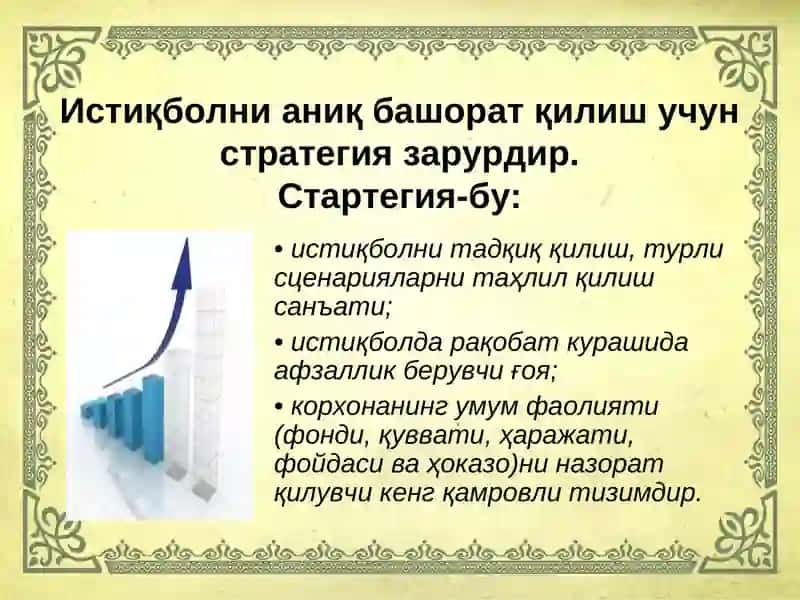 Стратегия ва стратегик бошқарув 4