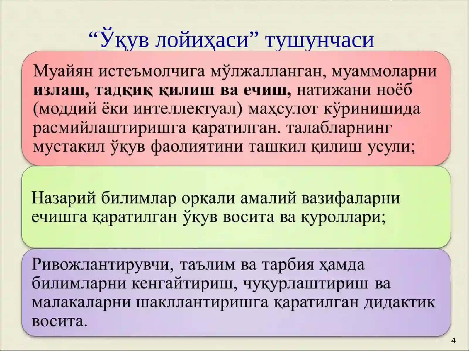 Лойиҳавий ўқитиш технологияси ва уни ишлаб чиқиш сифатини экспертизаси 4
