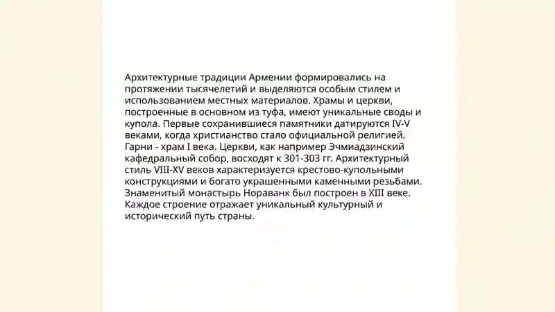 Народное зодчество Кавказа (Армения, Грузия) 4