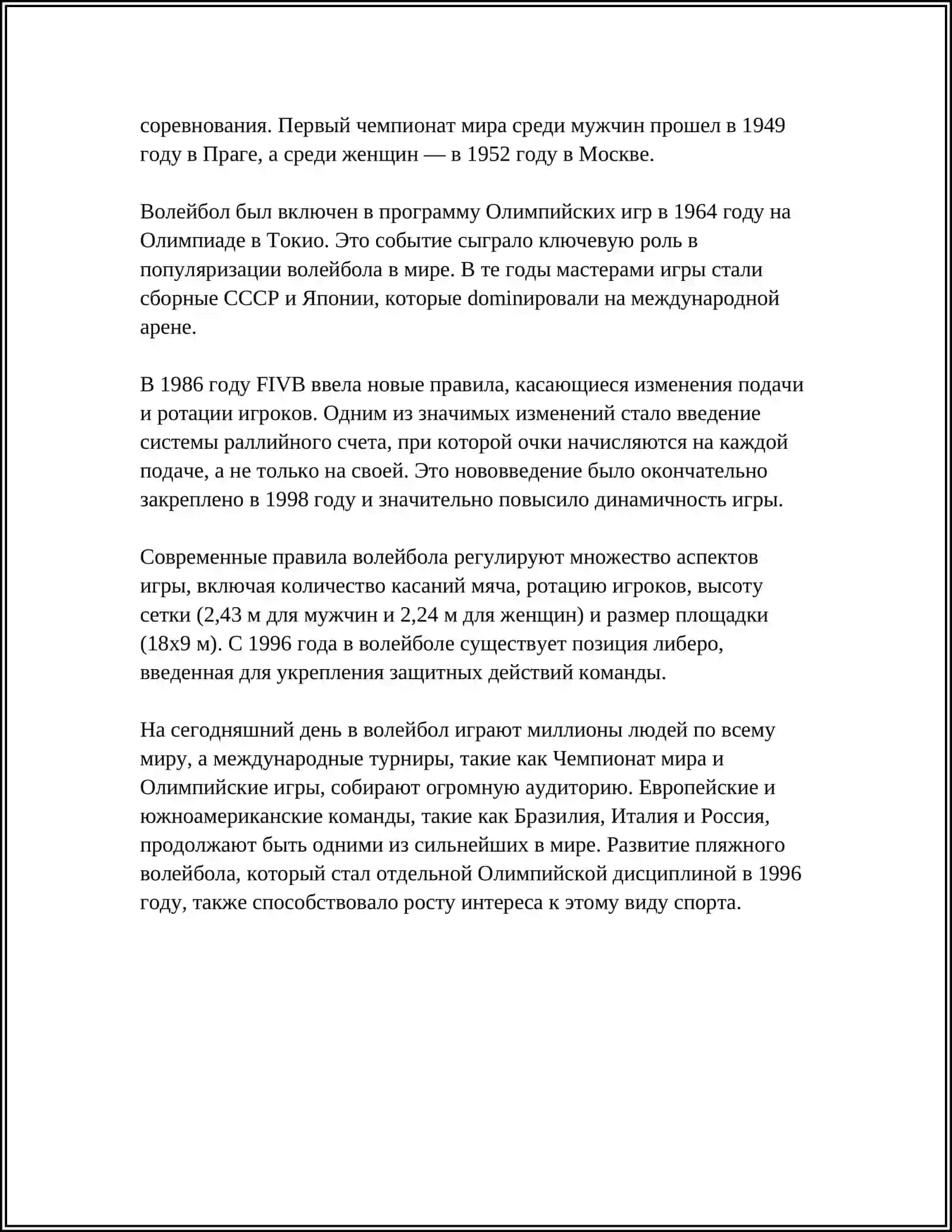 ТЕОРИЯ И МЕТОДИКА ВОЛЕЙБОЛА 4