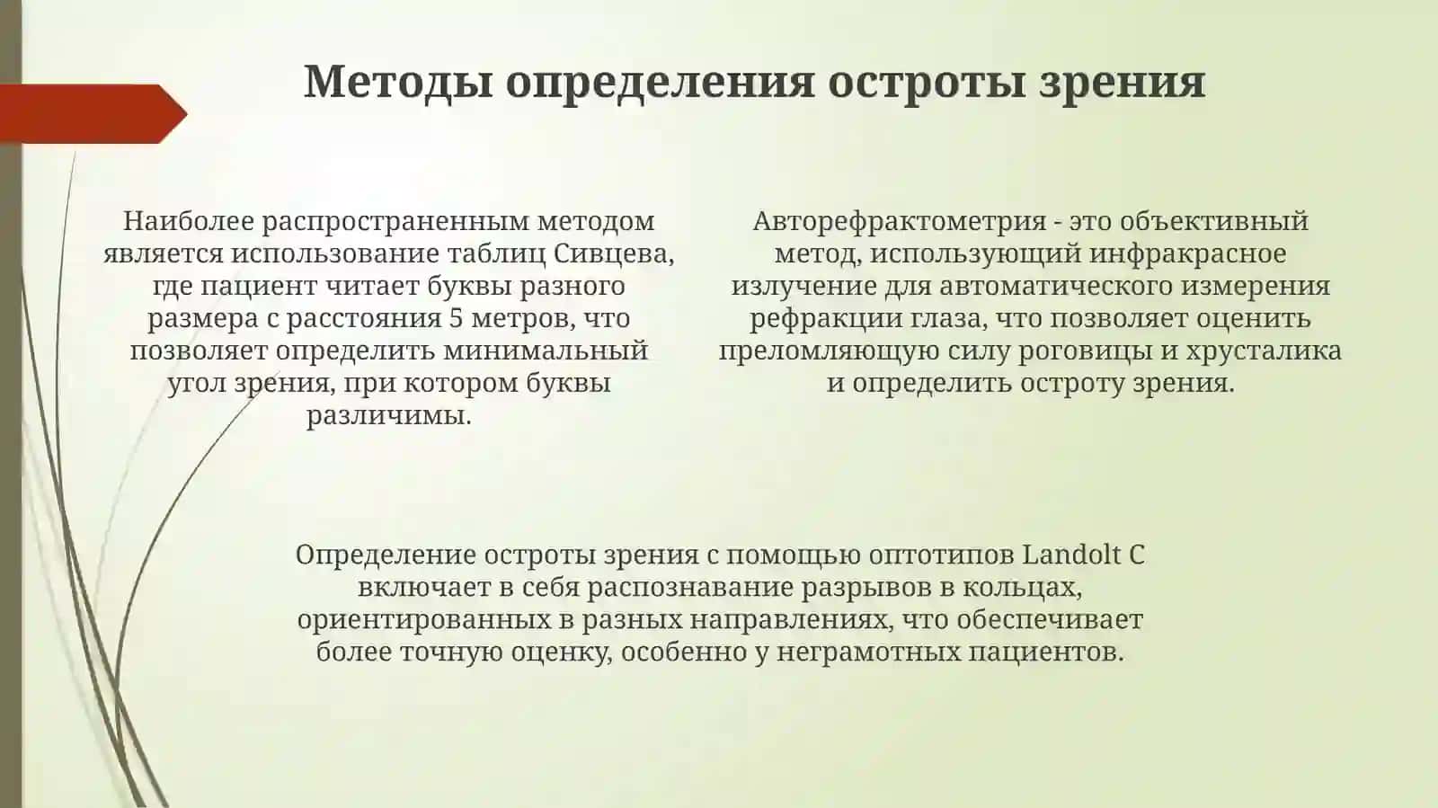 Определение остроты зрения и поля зрения 4