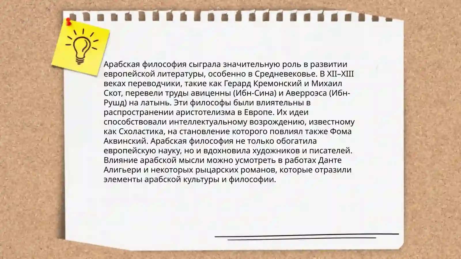 Взаимодействие литератур Востока и Запада 4