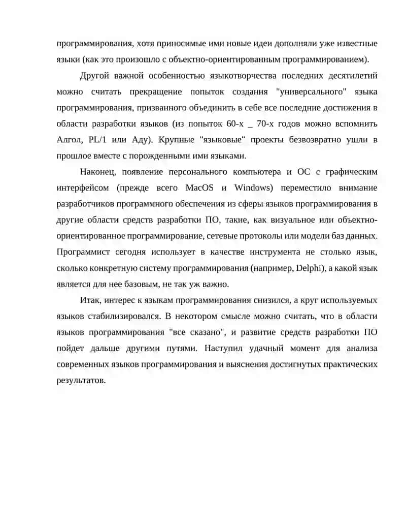 Ассемблер как язык низкого уровня 4