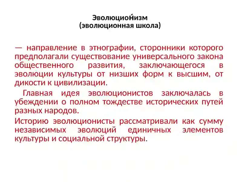 Школы и направления в Этнологии 4