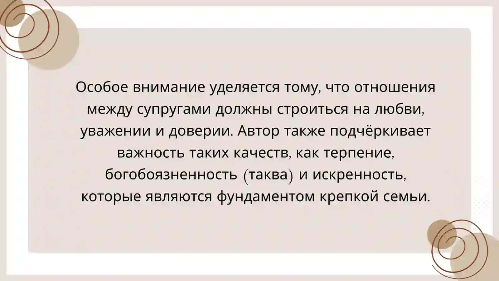 Интерпретация исламских ценностей в произведении«Бахтияр Оила»шейха Мухаммада Садика Мухаммада Юсуфа 4