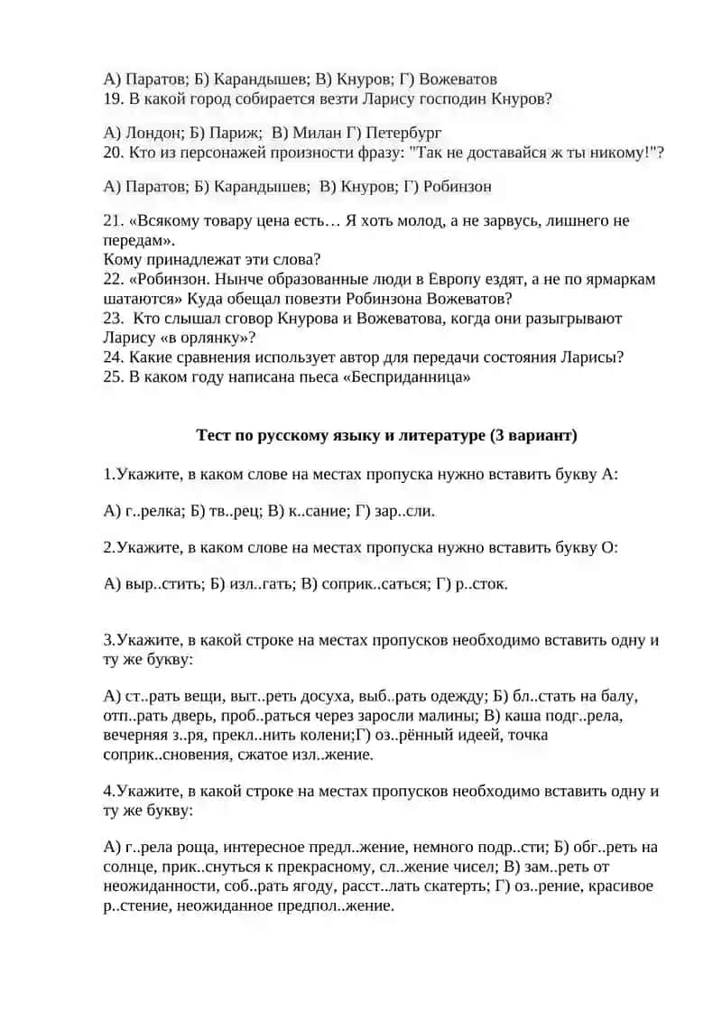 Тесты по русскому языку и литературе (1 вариант) 4