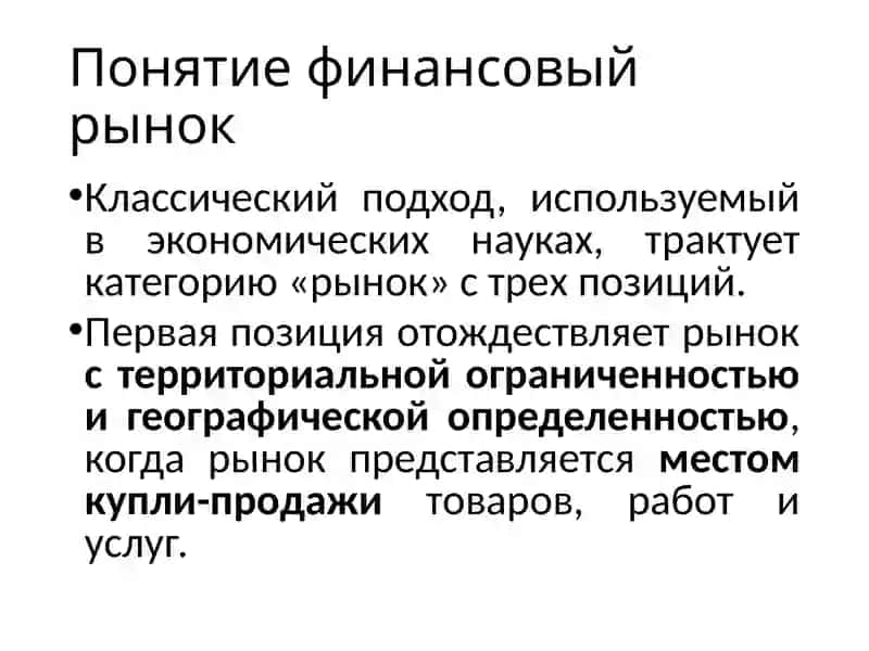 Теоретические основы финансового рынка 4