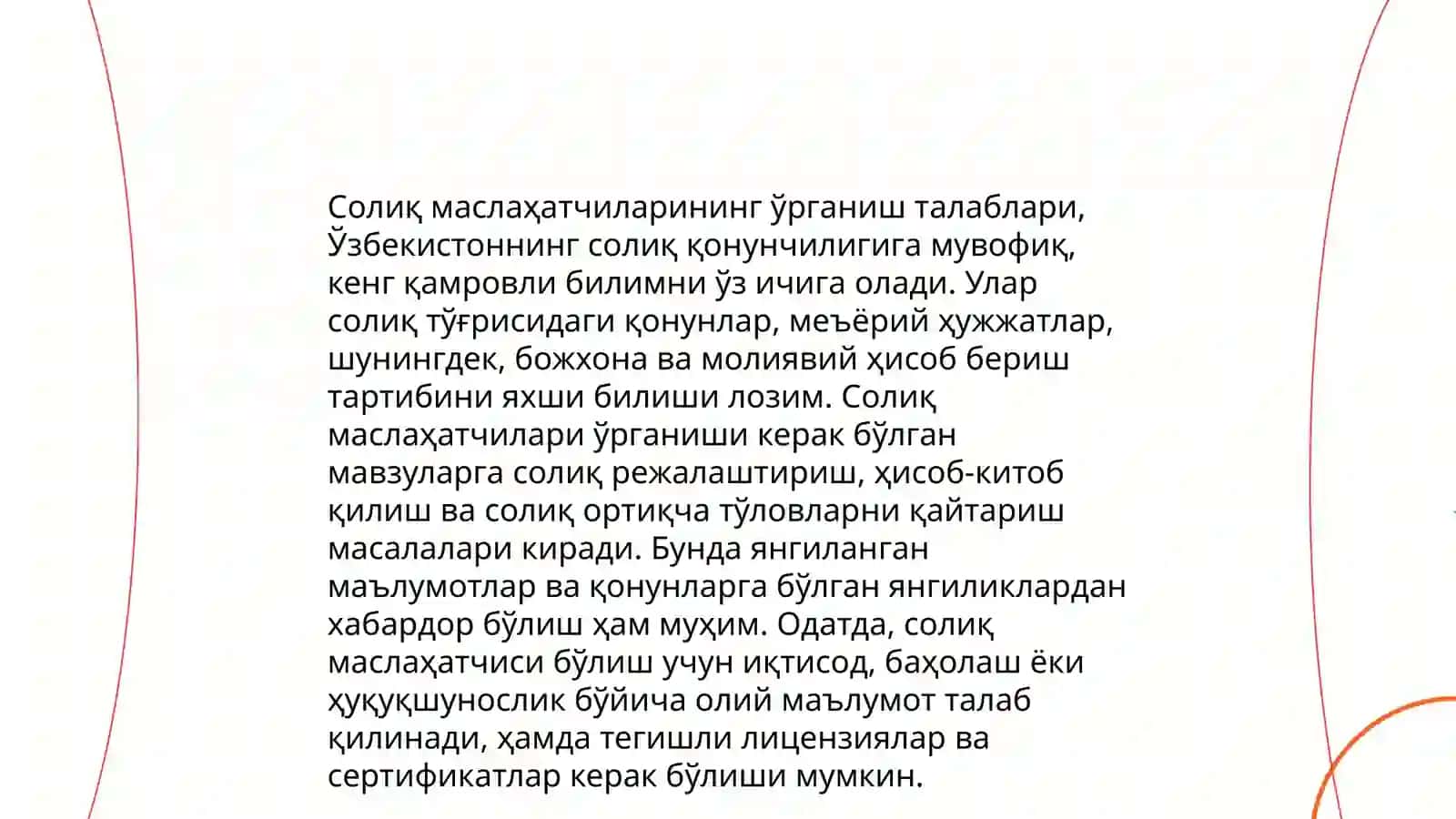 Солиқ маслаҳатчилари палатаси 4