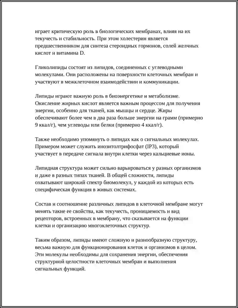 ОБМЕН ЛИПИДОВ ПЕРЕВАРИВАНИЯ ВСАСЫВАНИЯ ЛИПИДОВ И ОКИСЛЕНИЯ ЖИРНЫХ КИСЛОТ 4