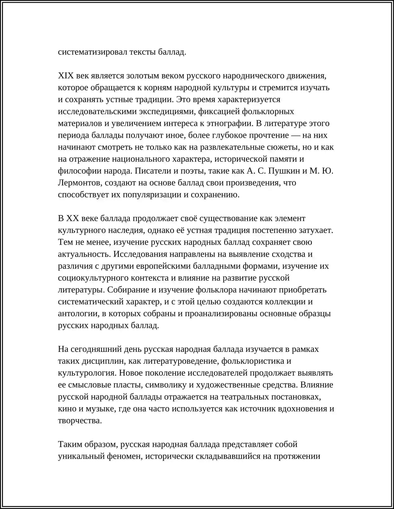 ЖАНРОВЫЕ ПРИЗНАКИ РУССКОЙ НАРОДНОЙ БАЛЛАДЫ 4