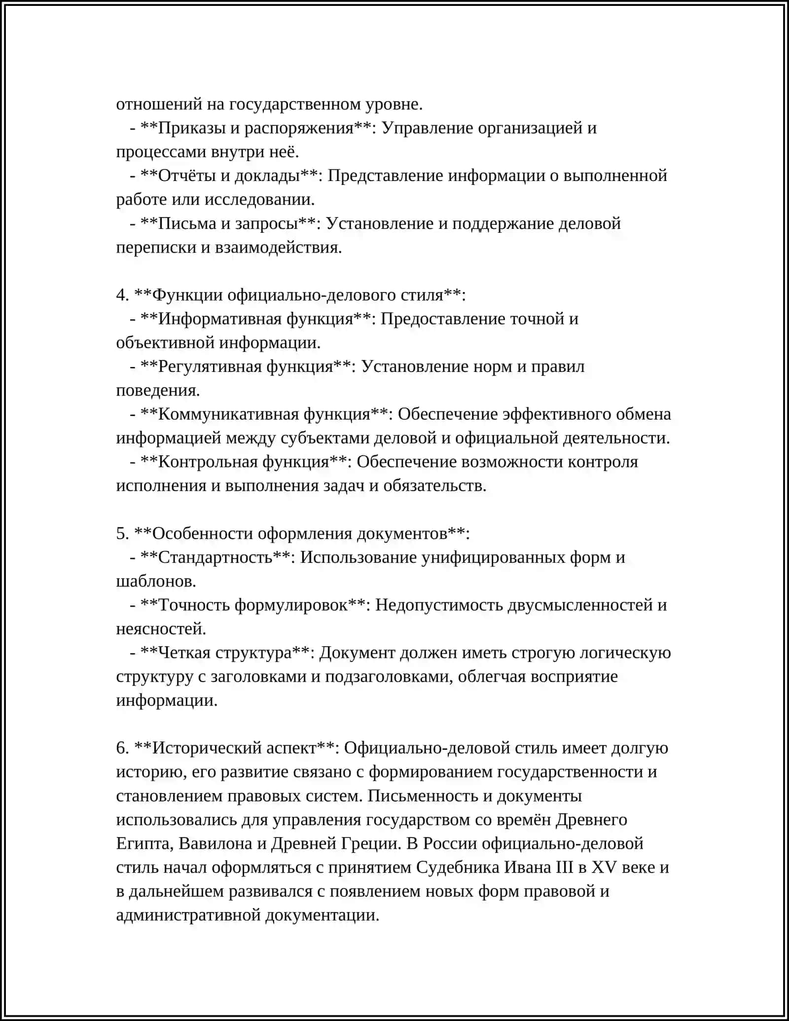 ОФИЦИАЛЬНО-ДЕЛОВОЙ СТИЛЬ СТРУКТУРА ТЕКСТОВ И СПЕЦИФИКА ЯЗЫКОВЫХ ФОРМ 4