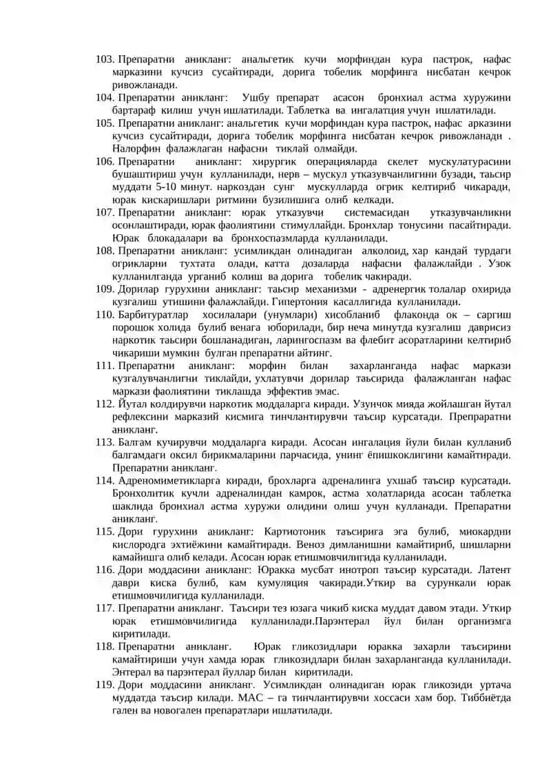 "Фармакология" 4