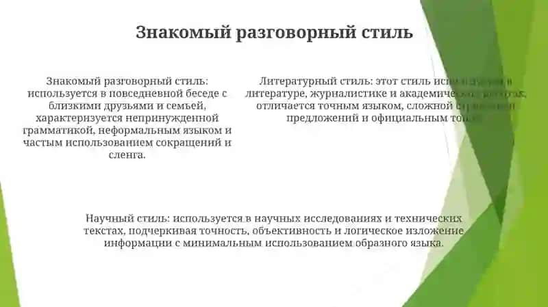 Стили Речи 4