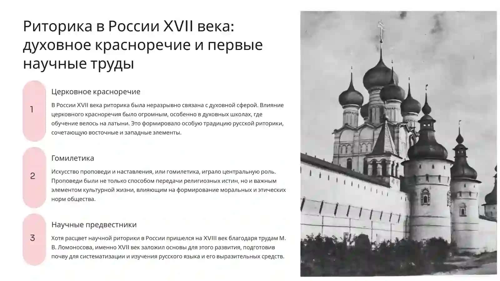 Классическая поэтика и риторика в культуре речи XVII века 4