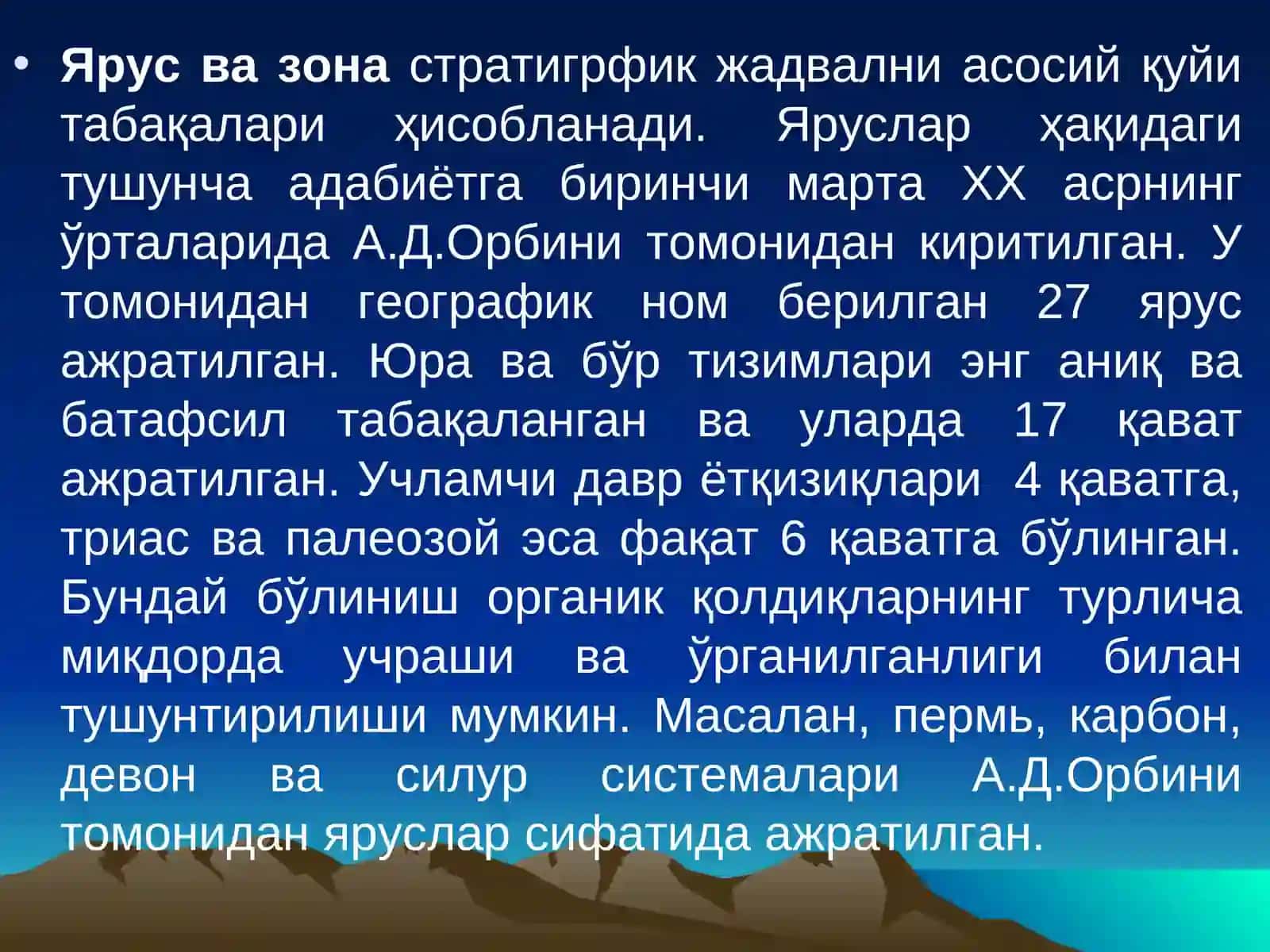 Халқаро стратиграфик жадвални яратилиш тарихи 4