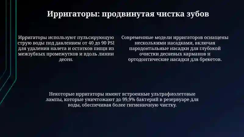 Средства гигиены полости рта 4