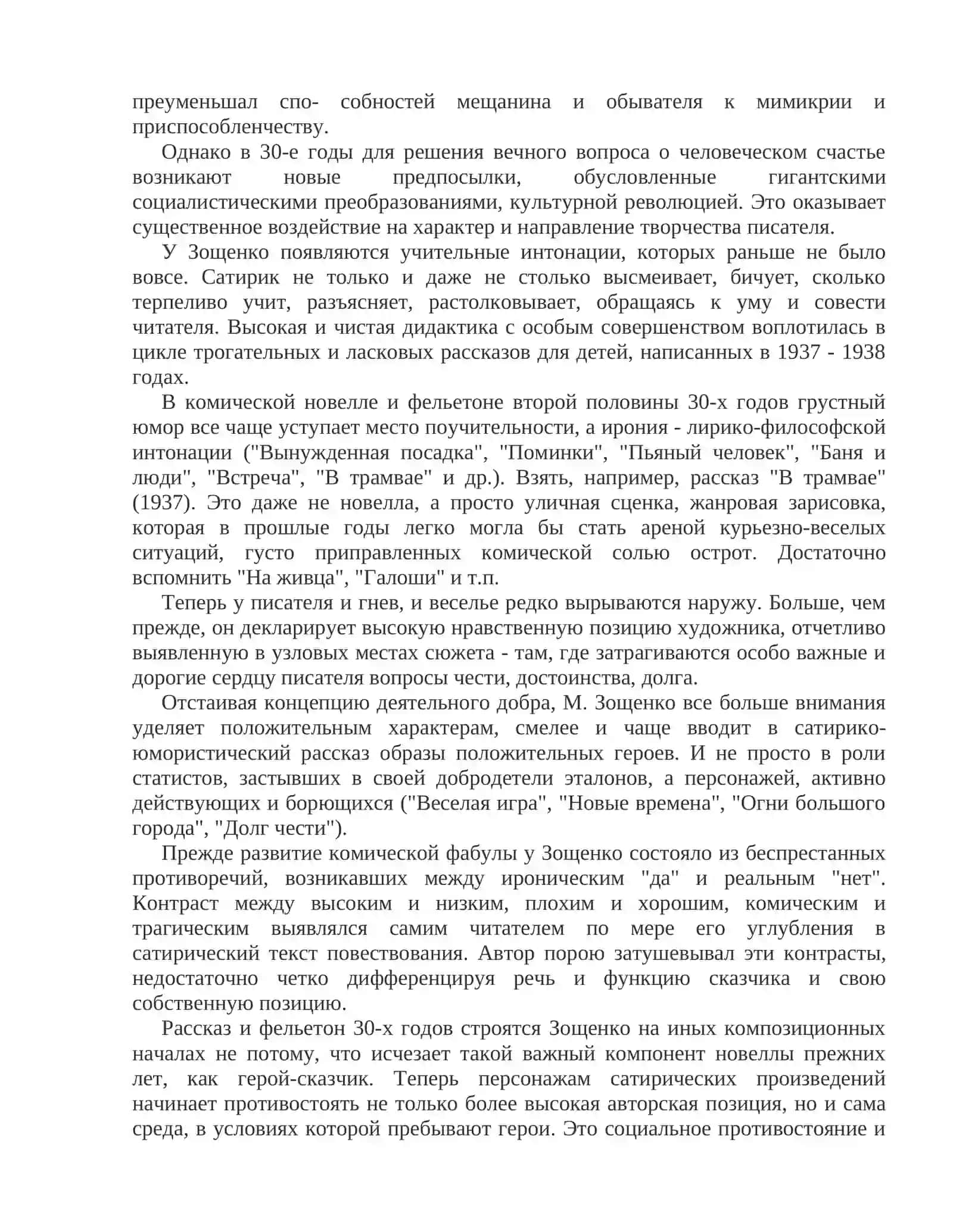 Творчество Михаила Зощенко 4