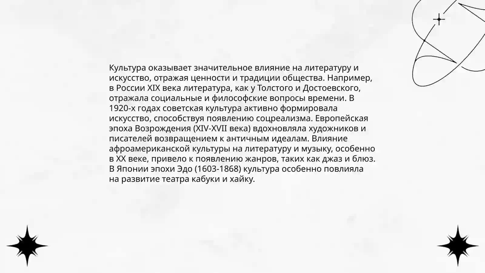 Специфика литературы и искусства 4