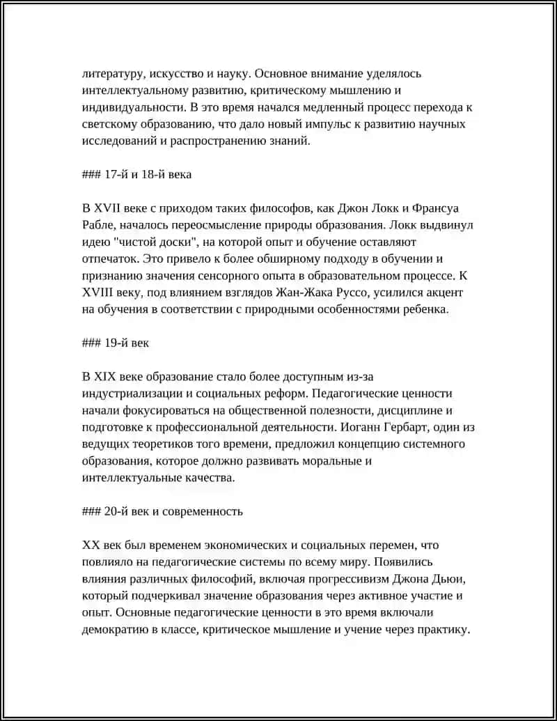 Историческое развитие педагогических ценностей 4