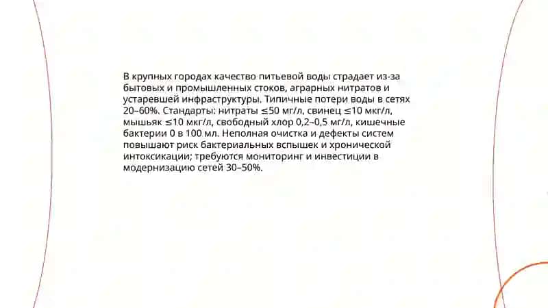 Гигиенические проблемы современных крупных городов 4