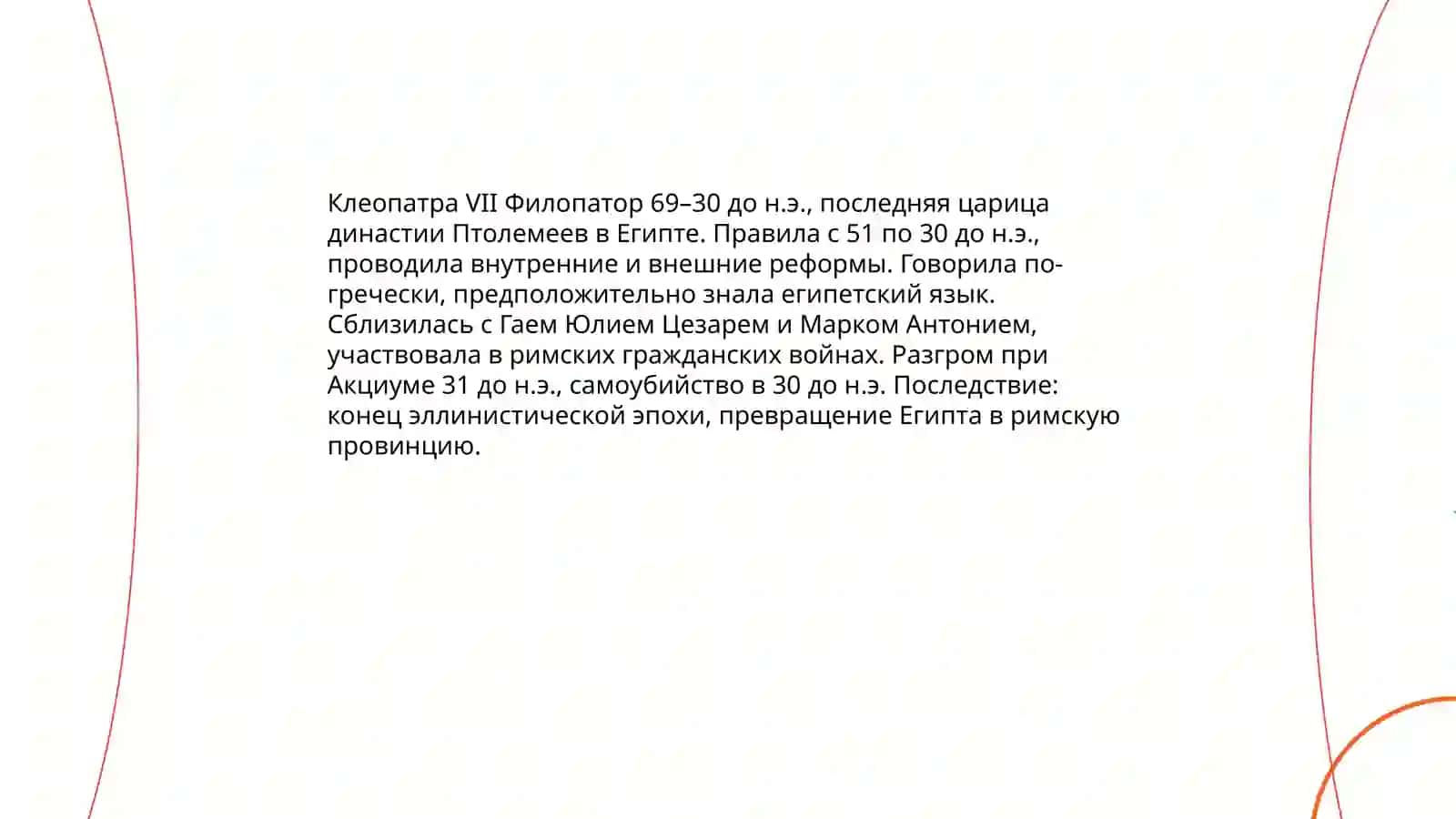 Женщины изменившие ход истории 4