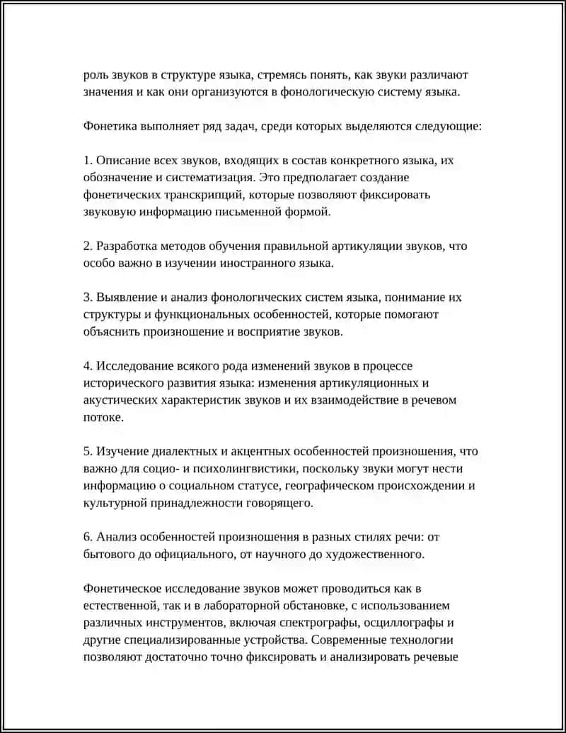 ФОНЕТИКА 4