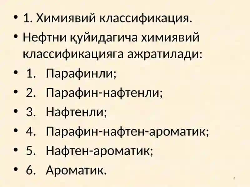 Нефть 4