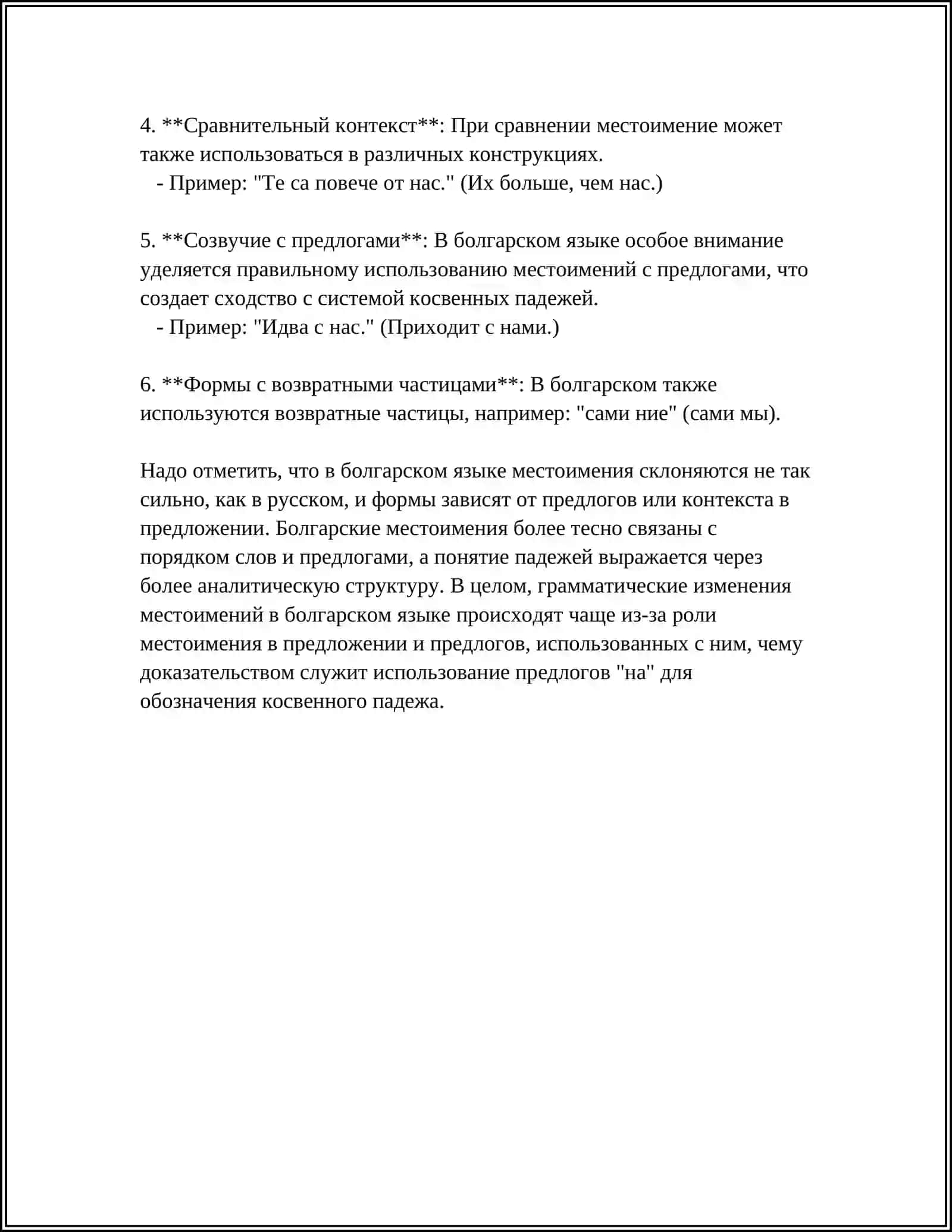 СКЛОНЕНИЕ МЕСТОИМЕНИЙ МЫ,КТО,МОЙ,ВСЯКИЙ,СТОЛЬКО,СКОЛЬКО В БОЛГАРСКОМ, УКРАИНСКОМ ЯЗЫКЕ 4