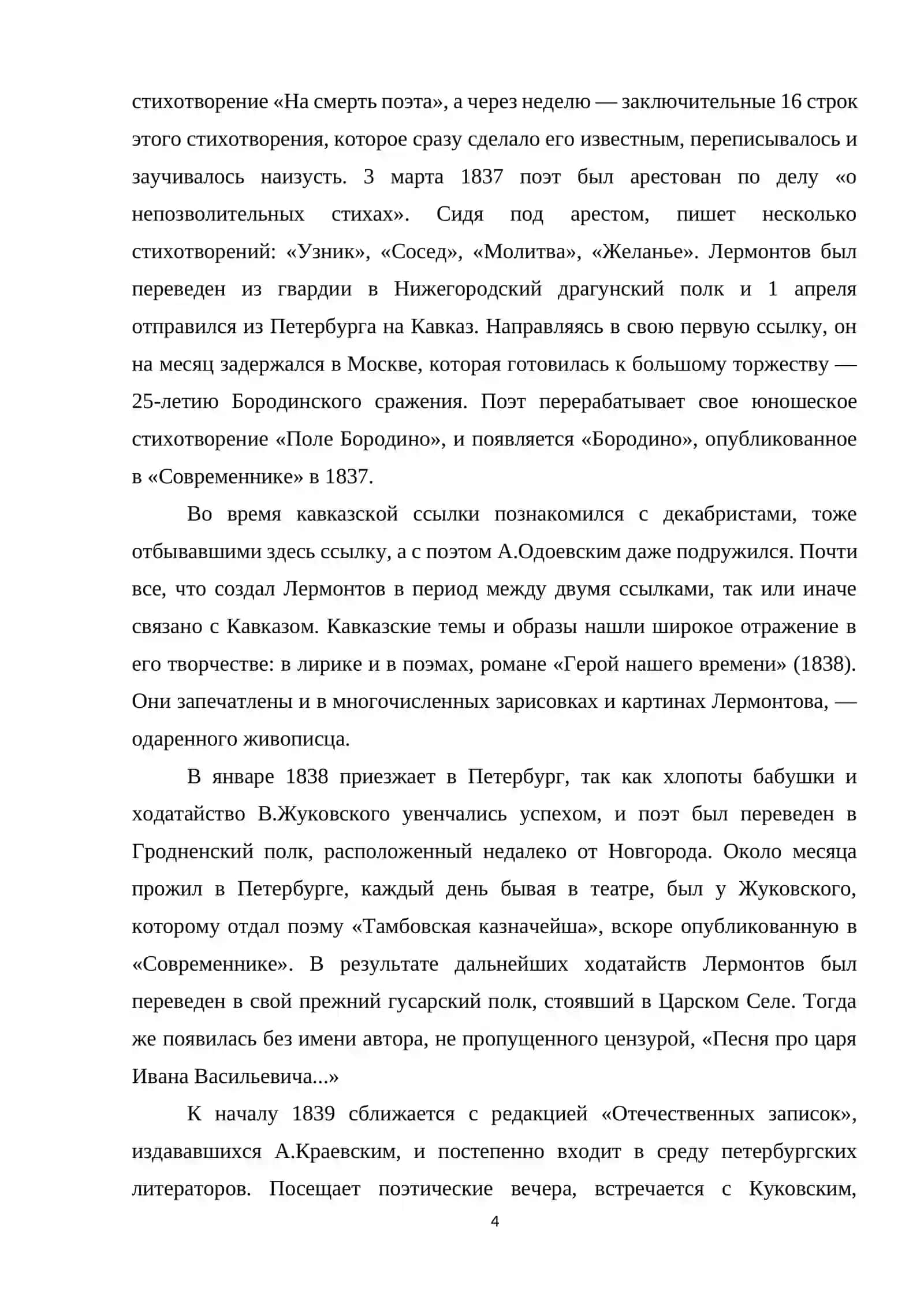 Лермонтов Михаил Юрьевич 4