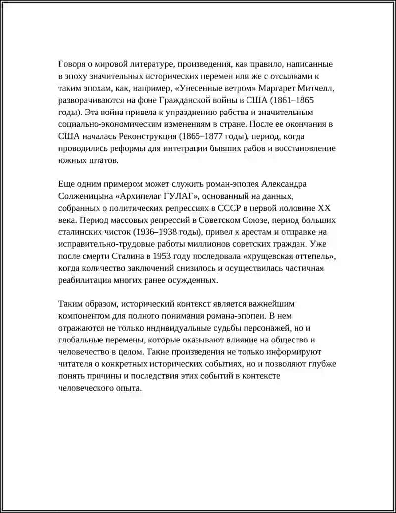СТРУКТУРА И ЖАНРОВАЯ СПЕЦИФИКА РОМАН - ЭПОПЕИ Л. ТОЛСТОГО "ВОЙНА И МИР" 4