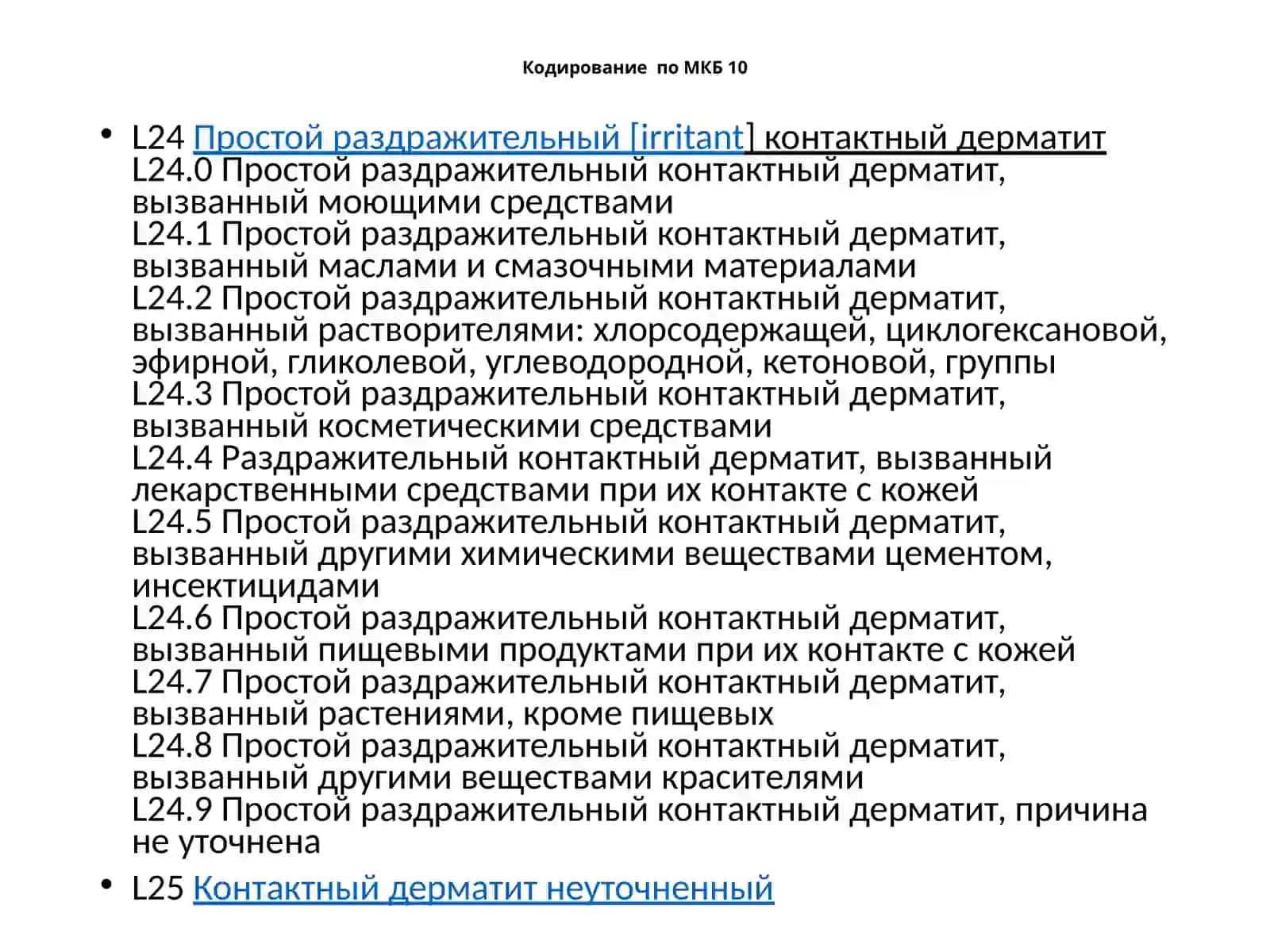 КОНТАКТНЫЕ ДЕРМАТИТЫ 4