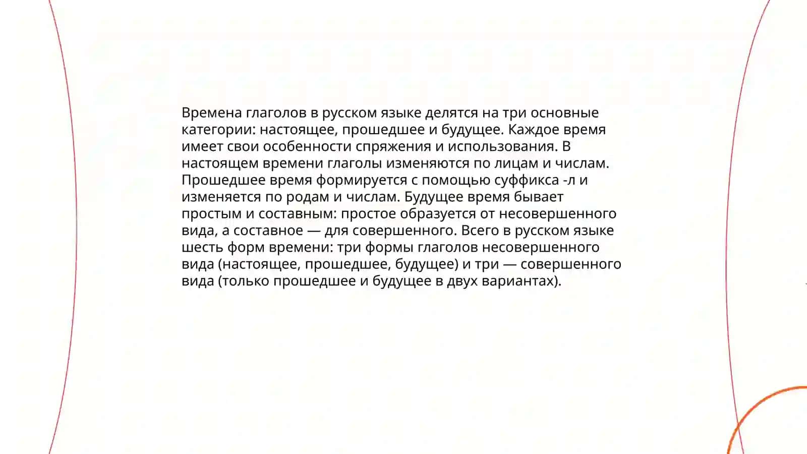 Глагол 4