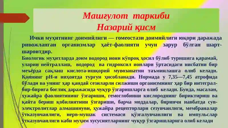 Кислота ишқор мувозанатининг бузилиши 4