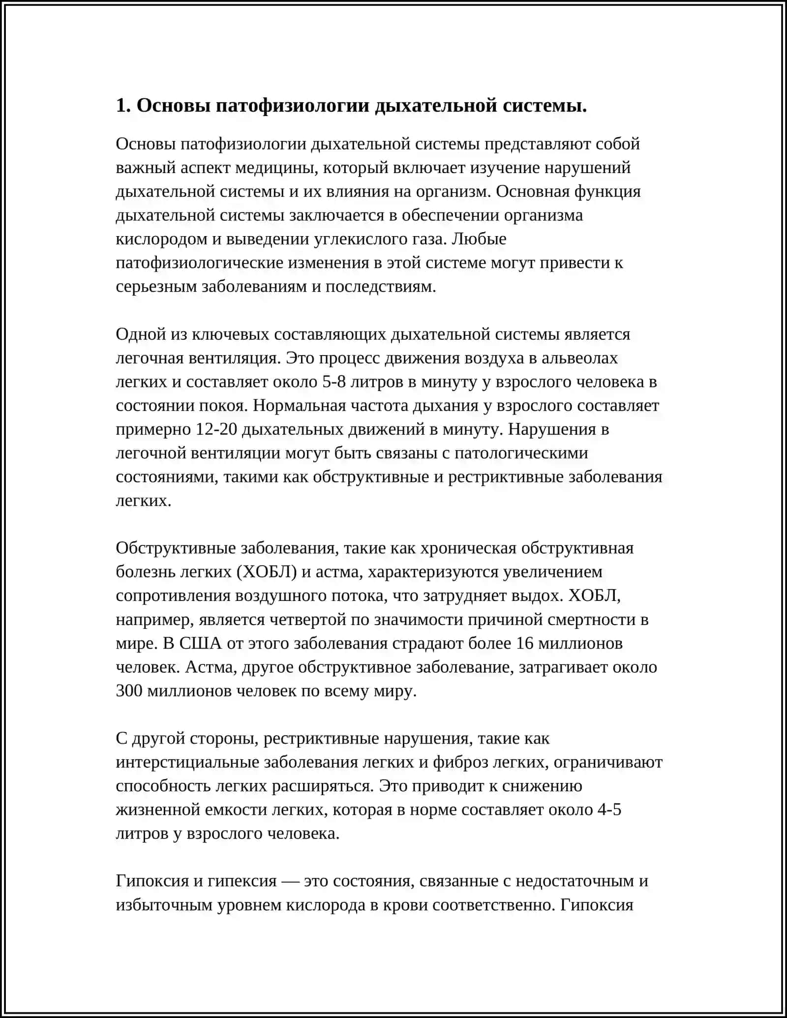 ПАТОФИЗИОЛОГИЧЕСКИЕ ОСНОВЫ ИЗУЧЕНИЯ ФУНКЦИИ-ДЫХАНИЯ 4