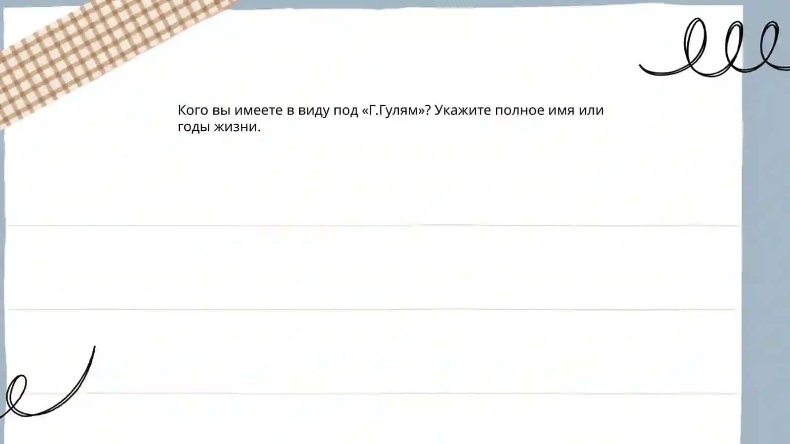Жизнь и творчество Г.Гуляма. (презентация) 4